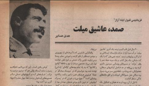 هدی صابر - صمد بهرنگی