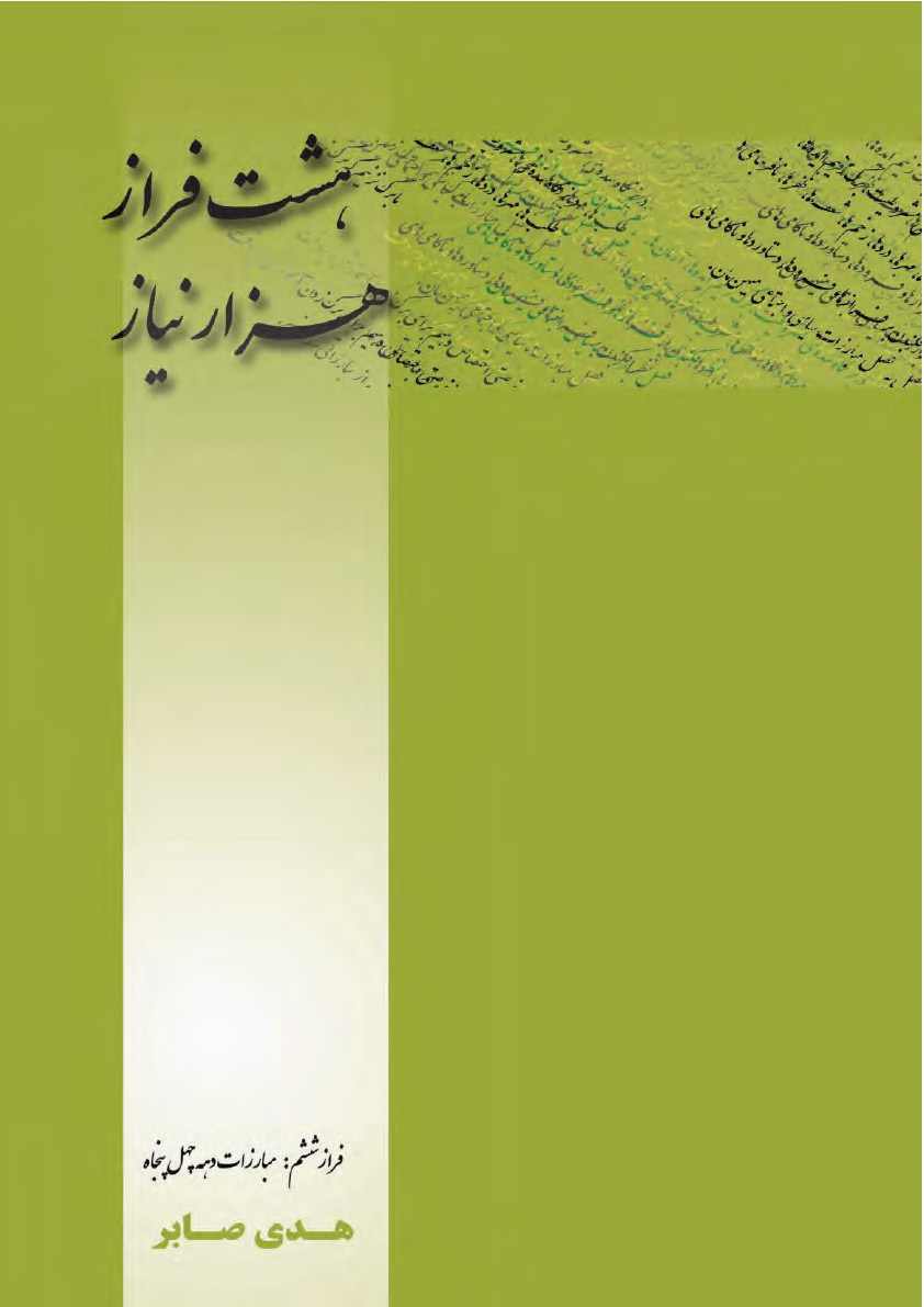دریافت کتاب الکترونیک فراز ششم