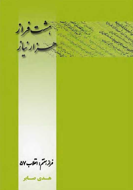 دریافت کتاب الکترونیک فراز هفتم