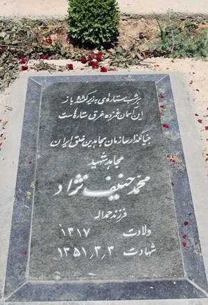 خوانشی از کتاب ”سه‌هم‌پیمان عشق“ شهید هدی صابر